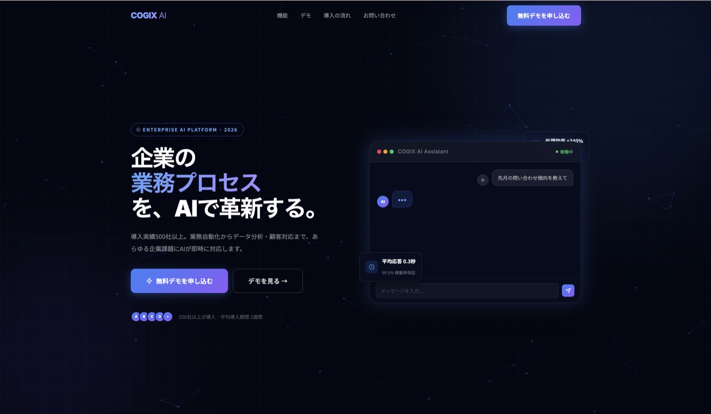 AI企業向けLPデモ