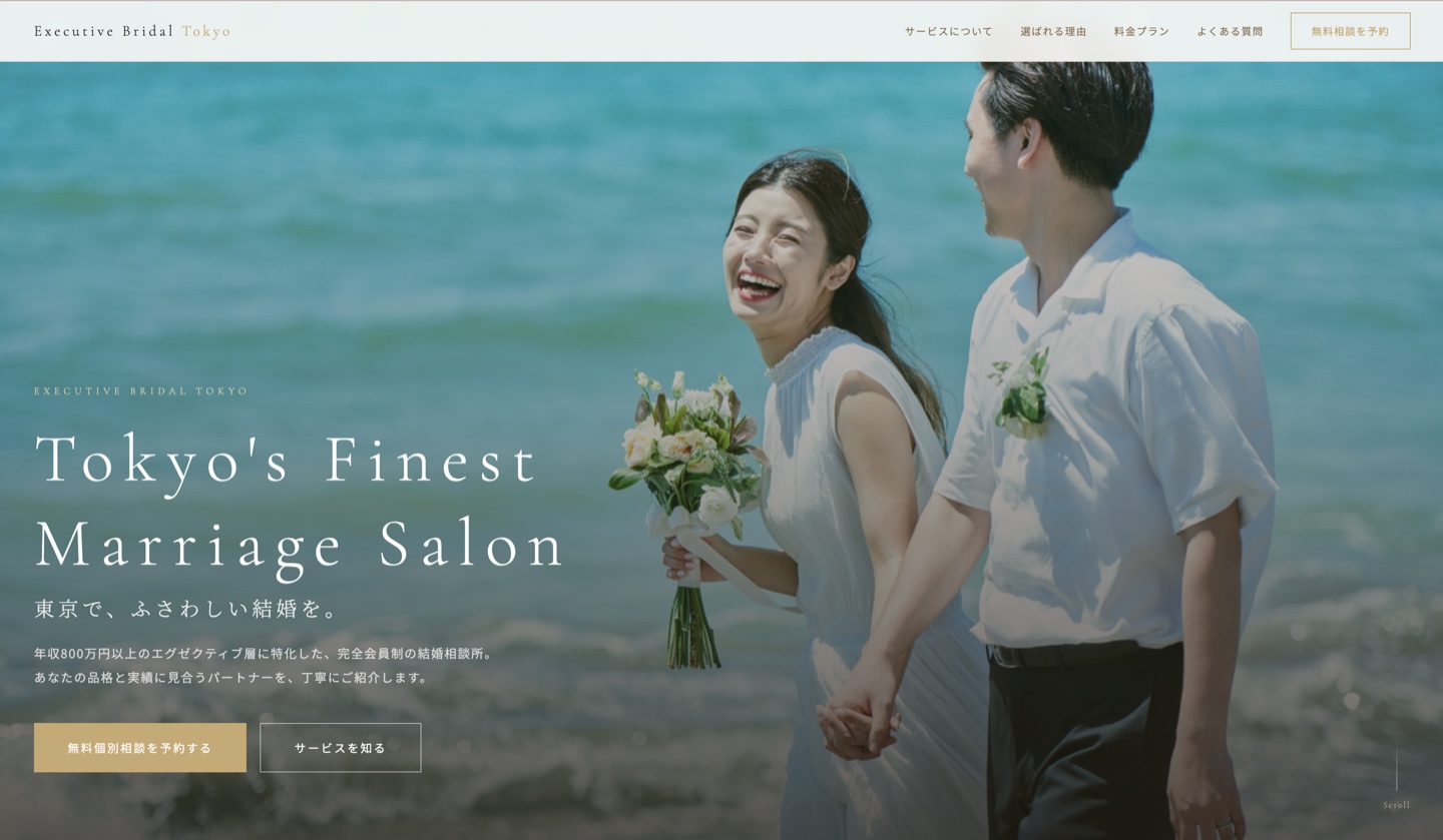 結婚相談所LPデモ