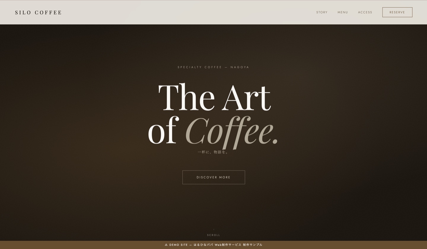 カフェデモサイト