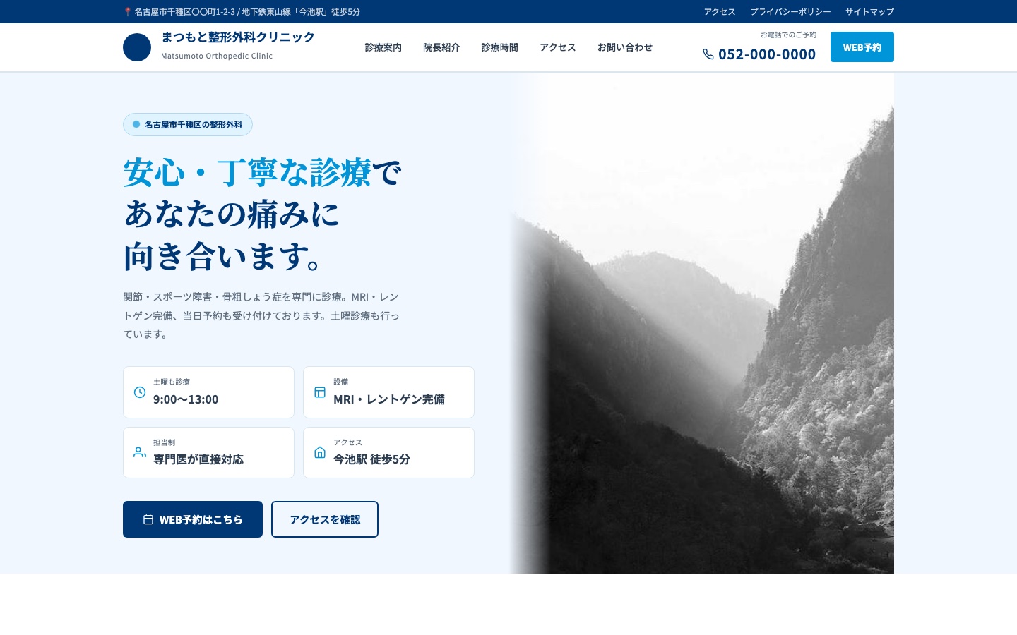 クリニックデモサイト