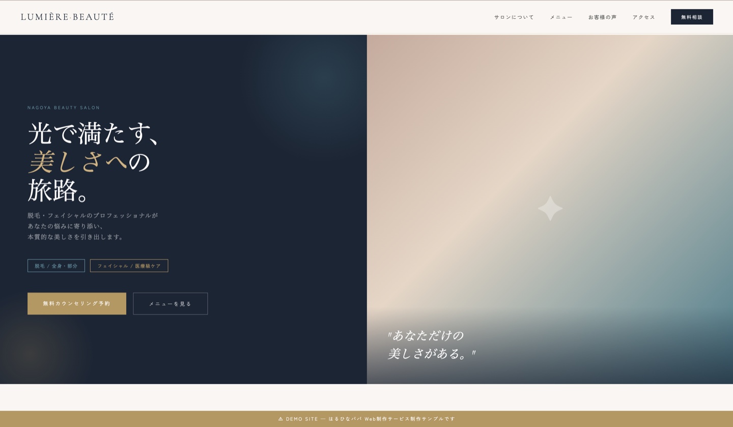エステデモサイト