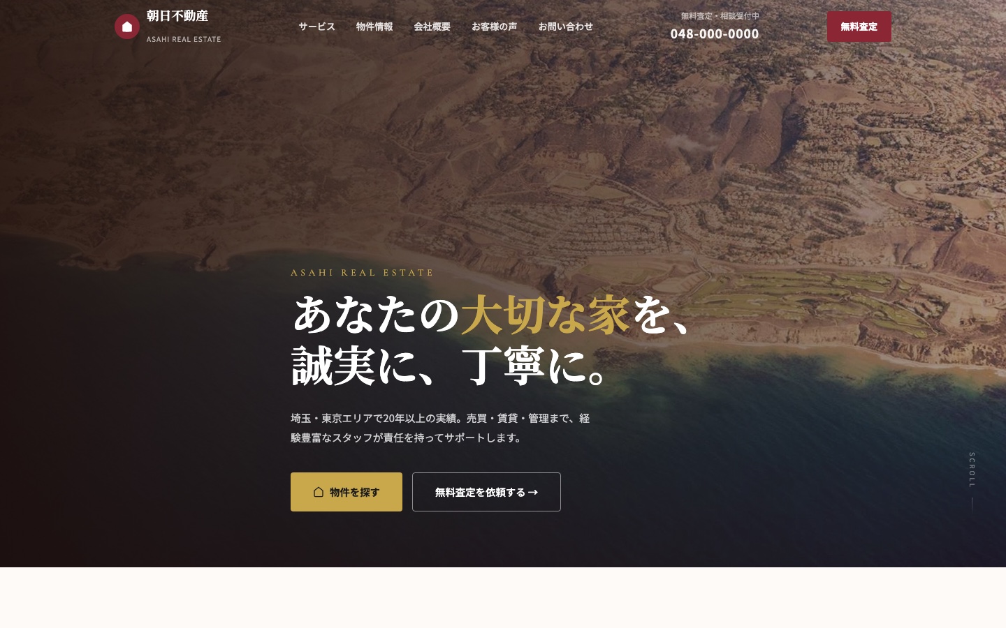 不動産デモサイト