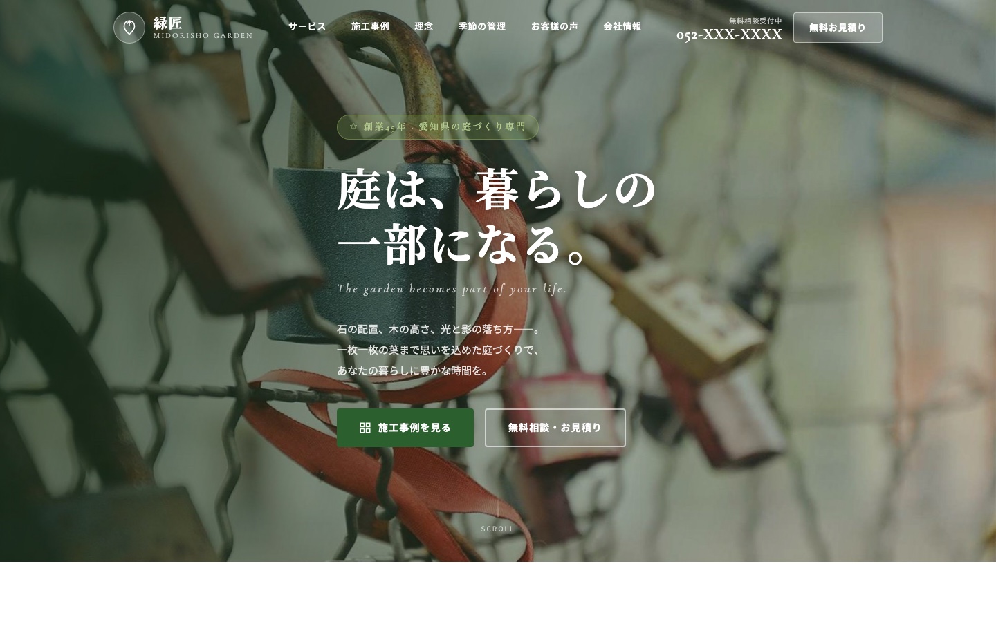 造園デモサイト