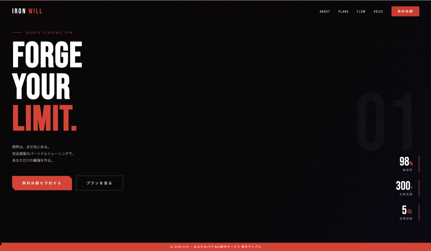 ジムデモサイト