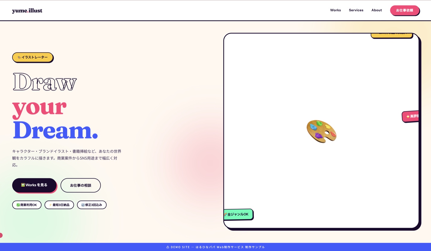 イラストレーターデモサイト