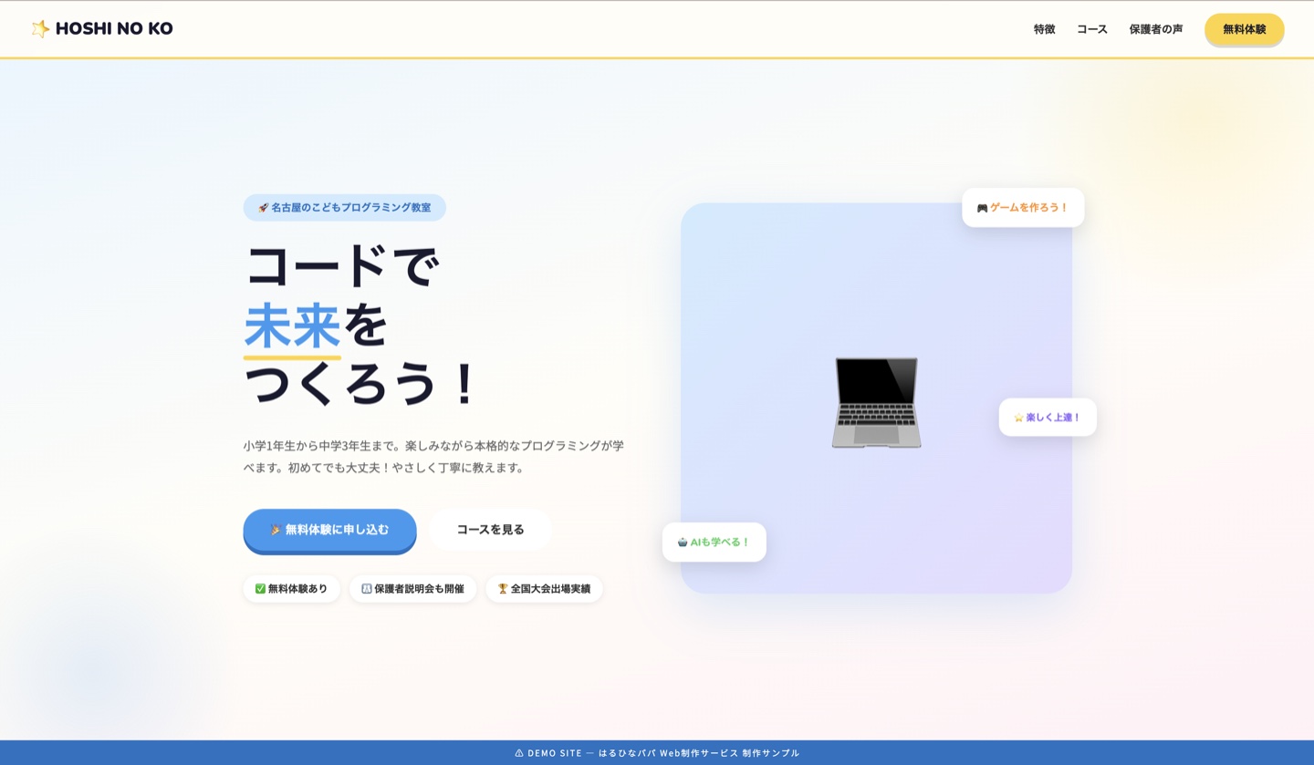 プログラミング教室デモサイト