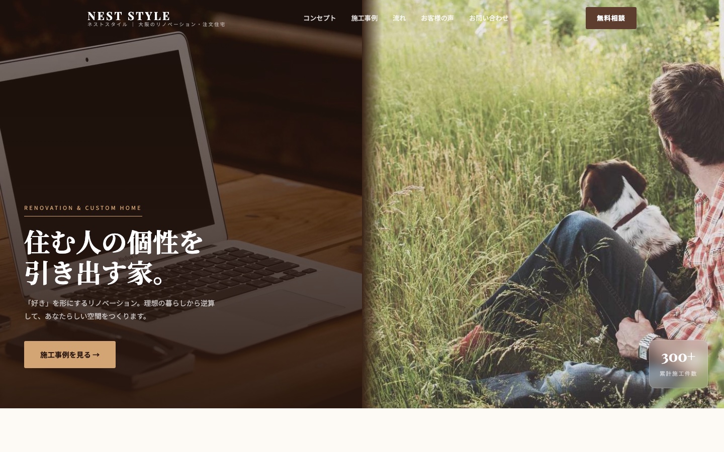 リノベーションデモサイト