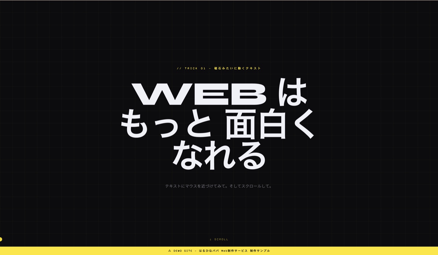 Web制作体験デモサイト