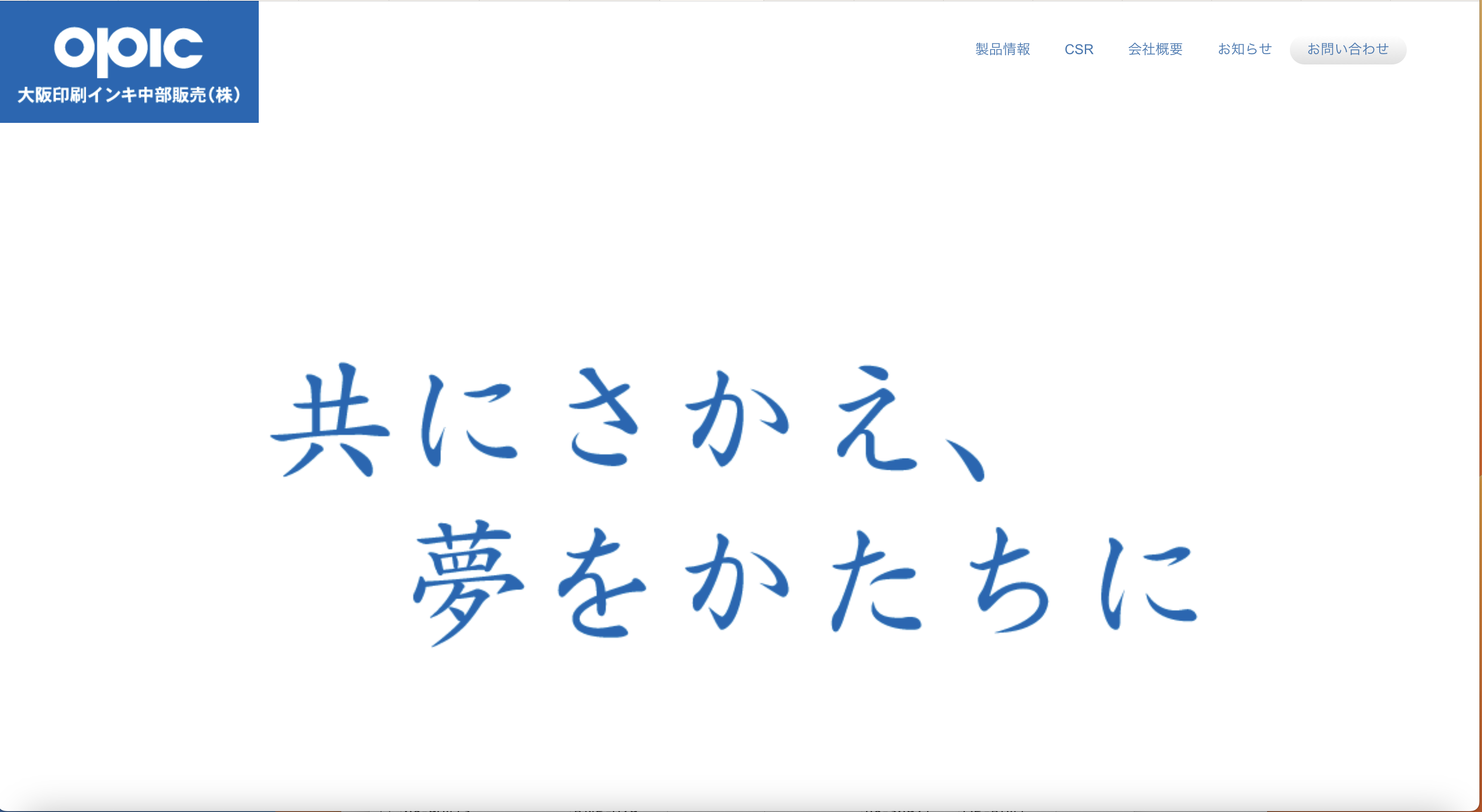 大阪印刷インキ中部販売株式会社